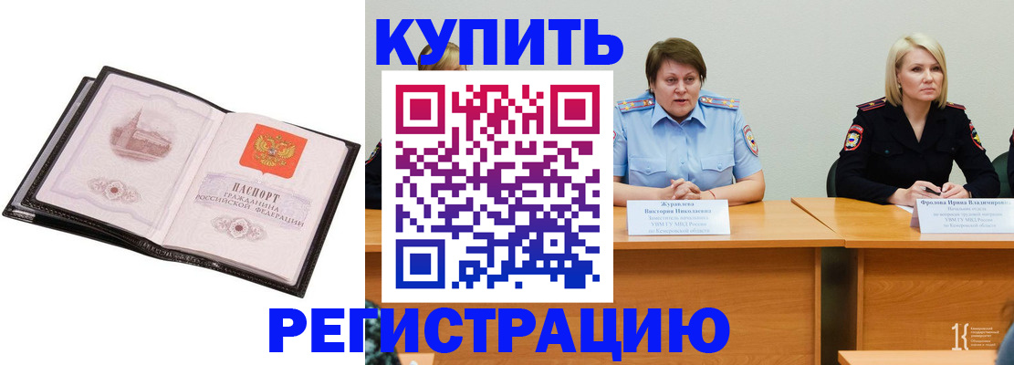 прописка для работы в Сосногорске