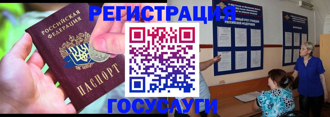 прописка 2025 в Сосногорске